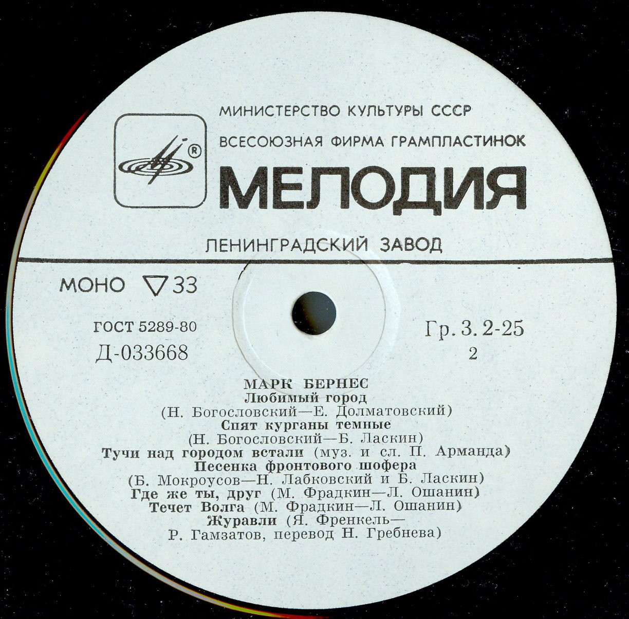 Марк Бернес
