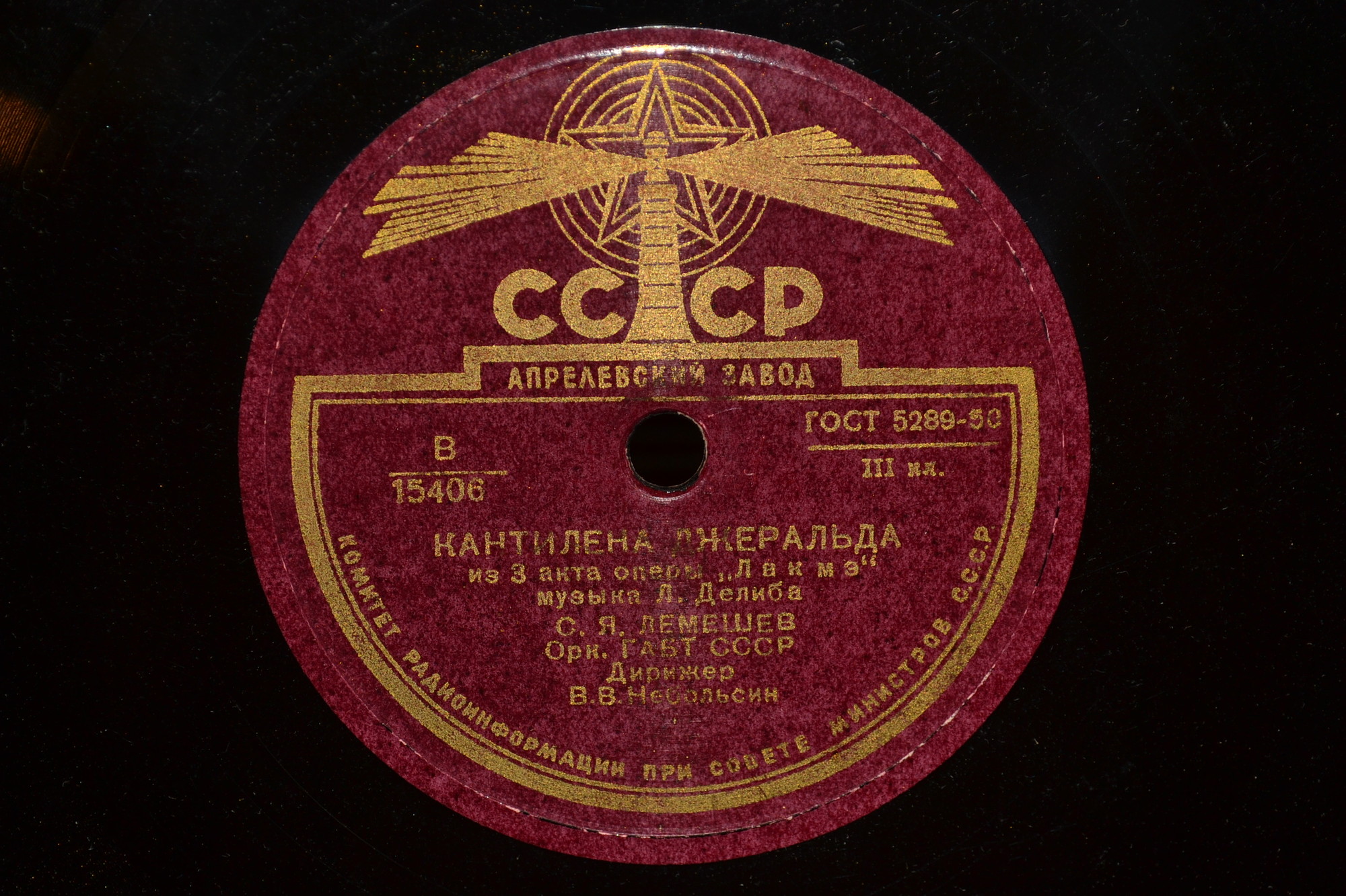 С. Лемешев - Кантилена Джеральда / Песня певца за сценой