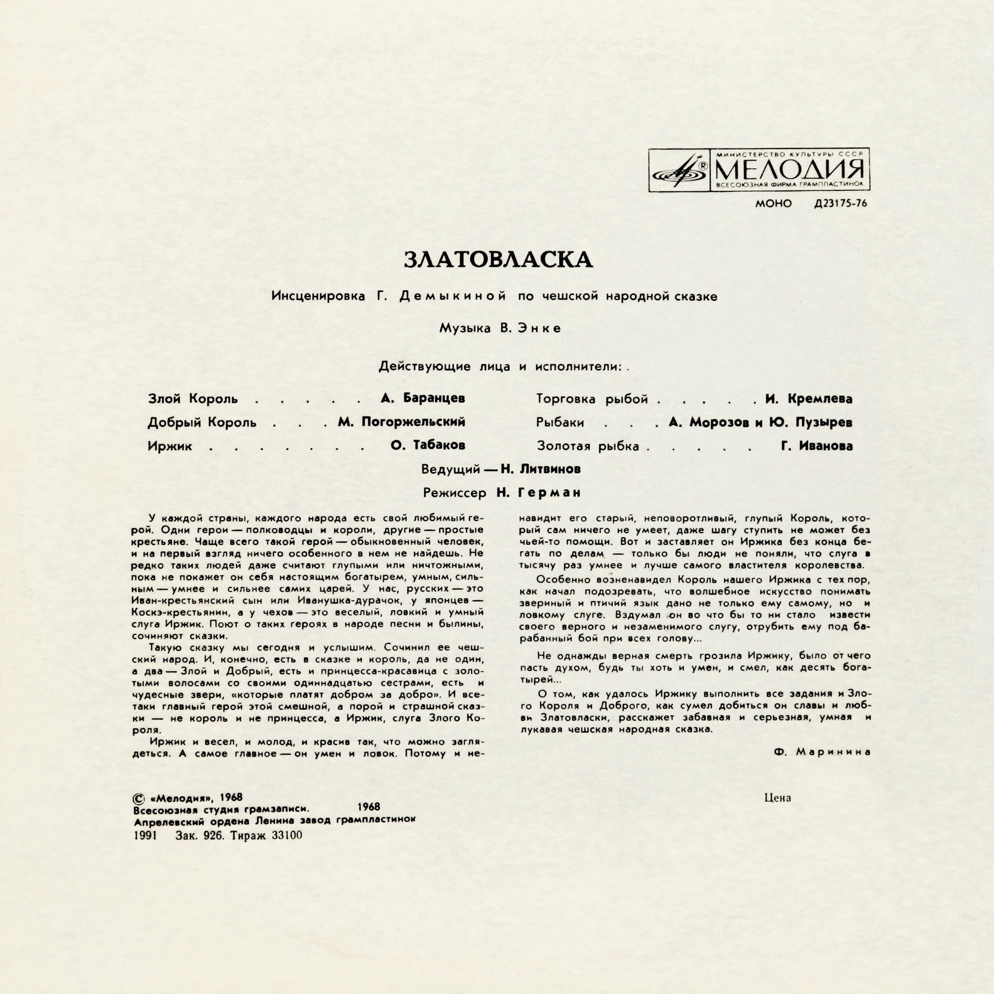 Златовласка