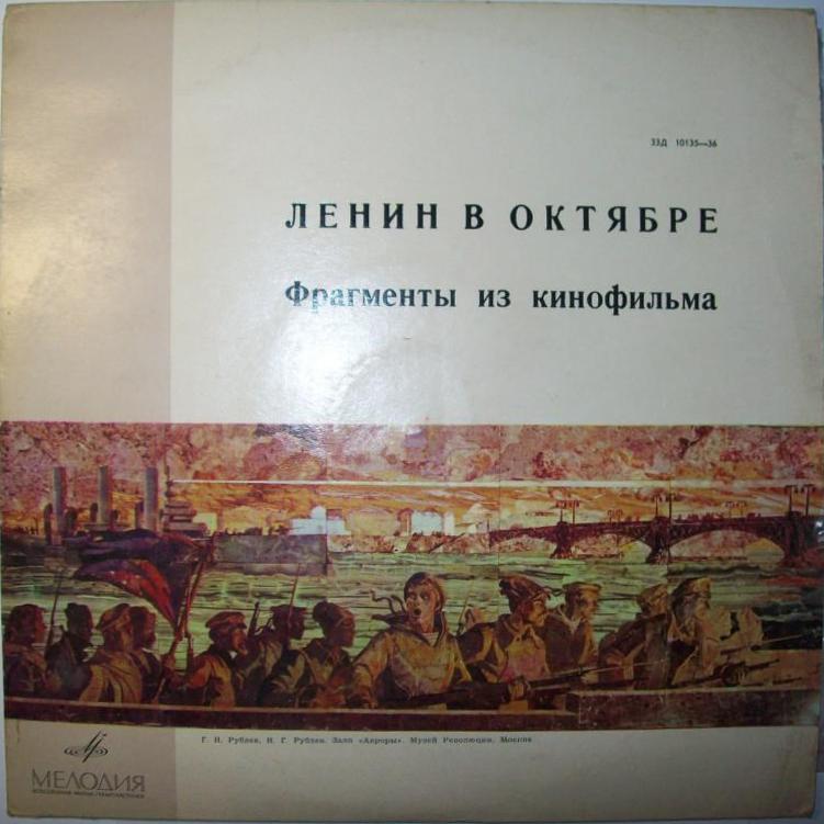 Фрагменты из кинофильма "Ленин в Октябре"