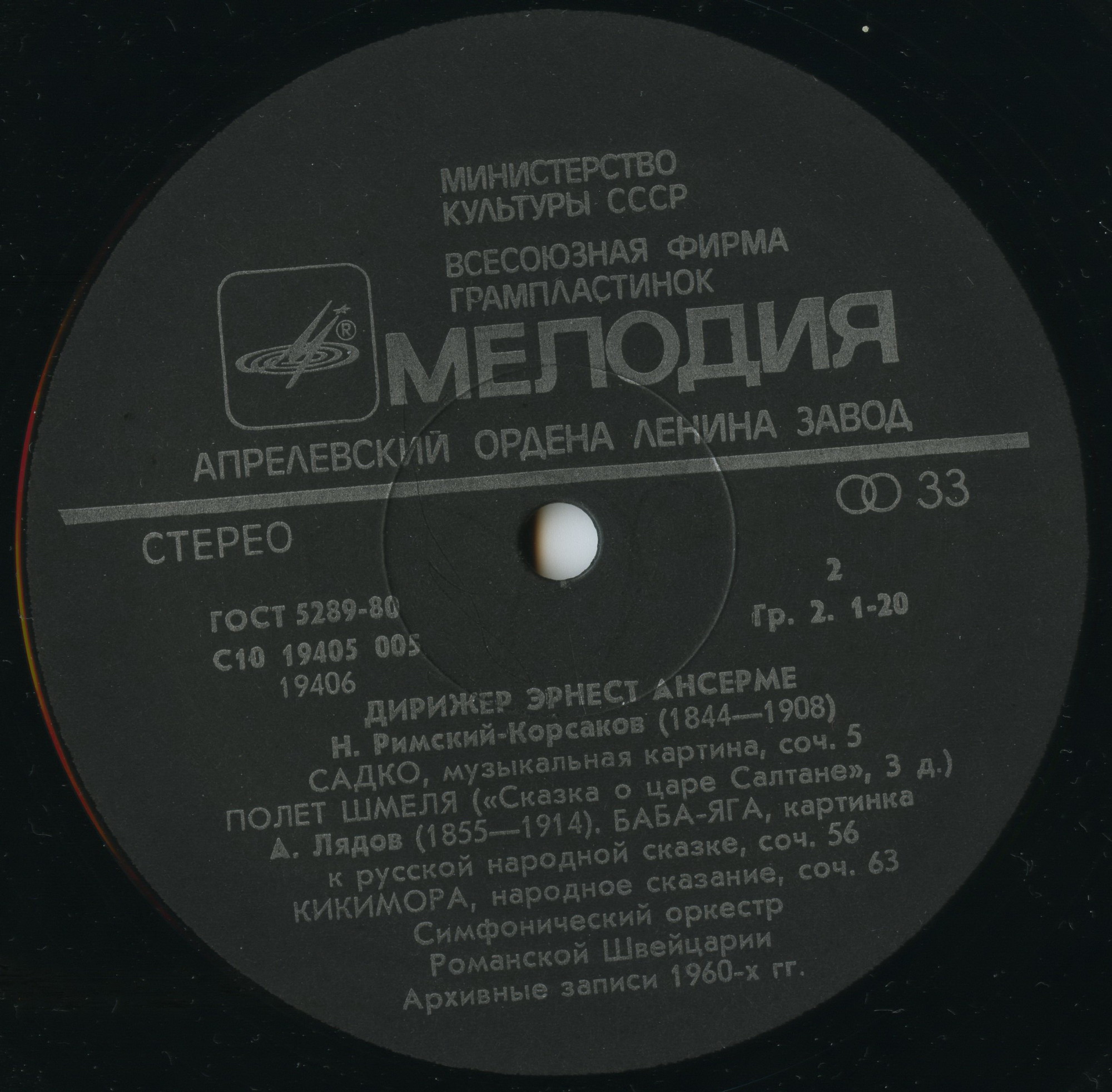 Дирижер Эрнест АНСЕРМЕ