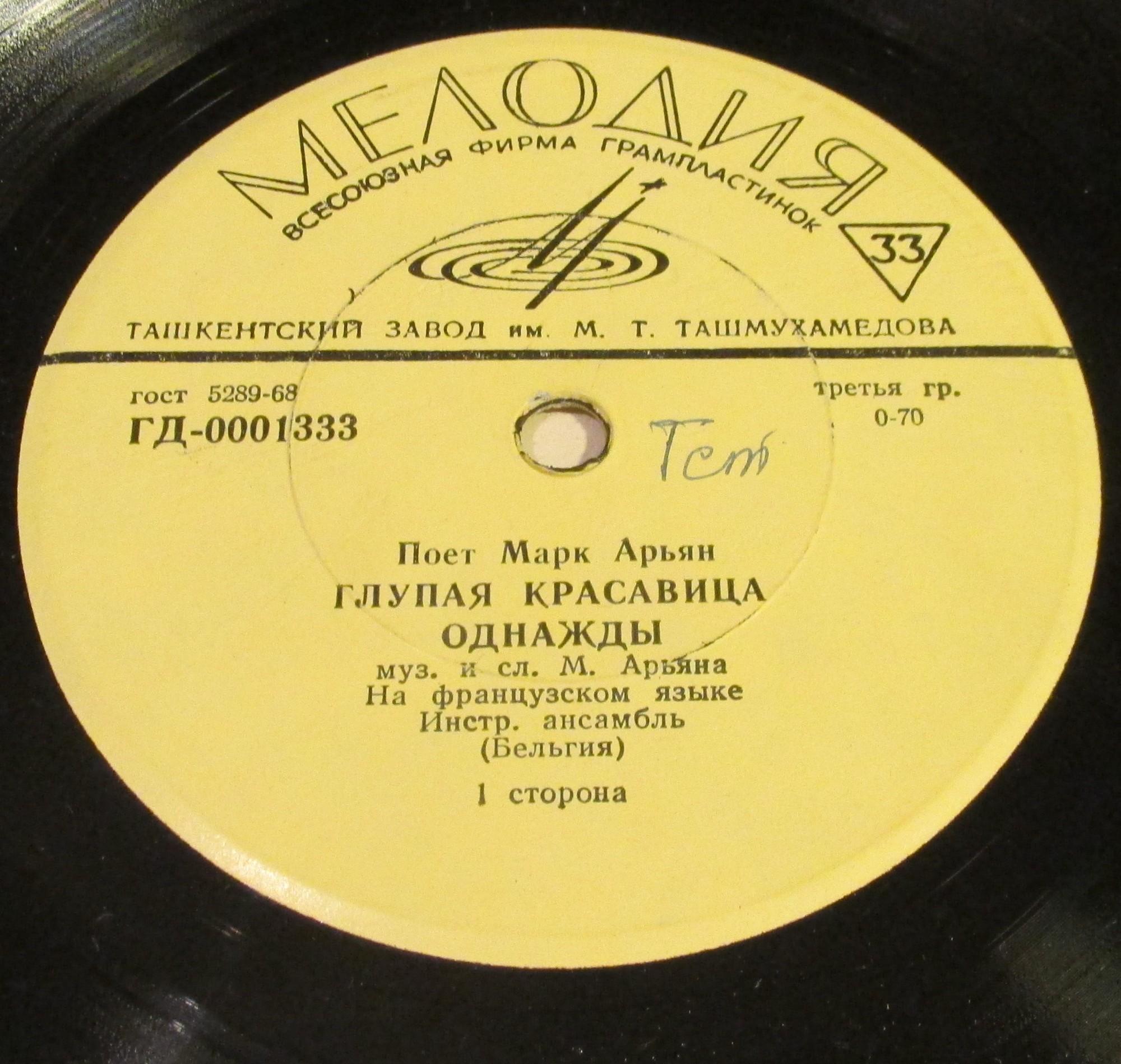 Поёт Марк Арьян (Бельгия)