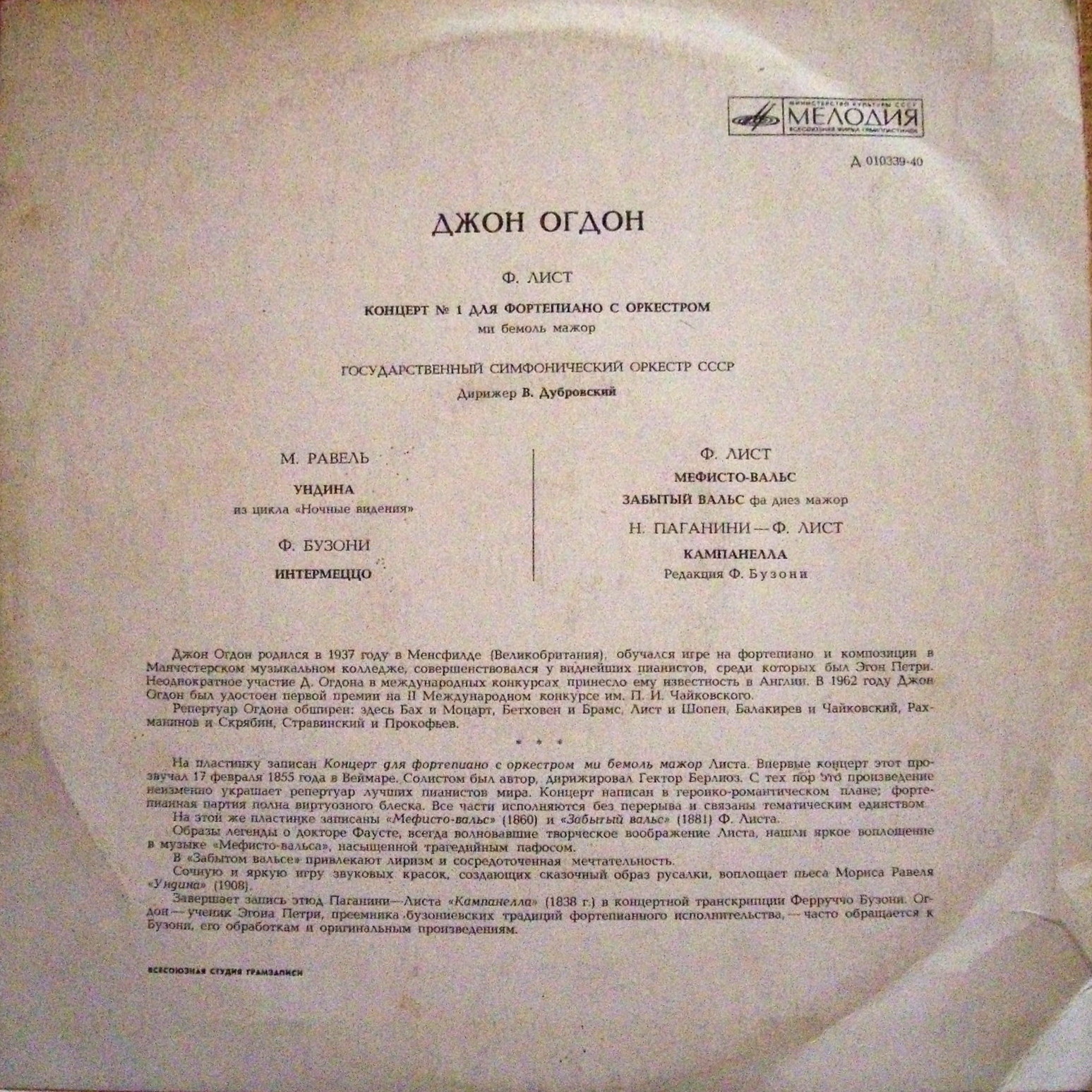 Джон ОГДОН (ф-но)