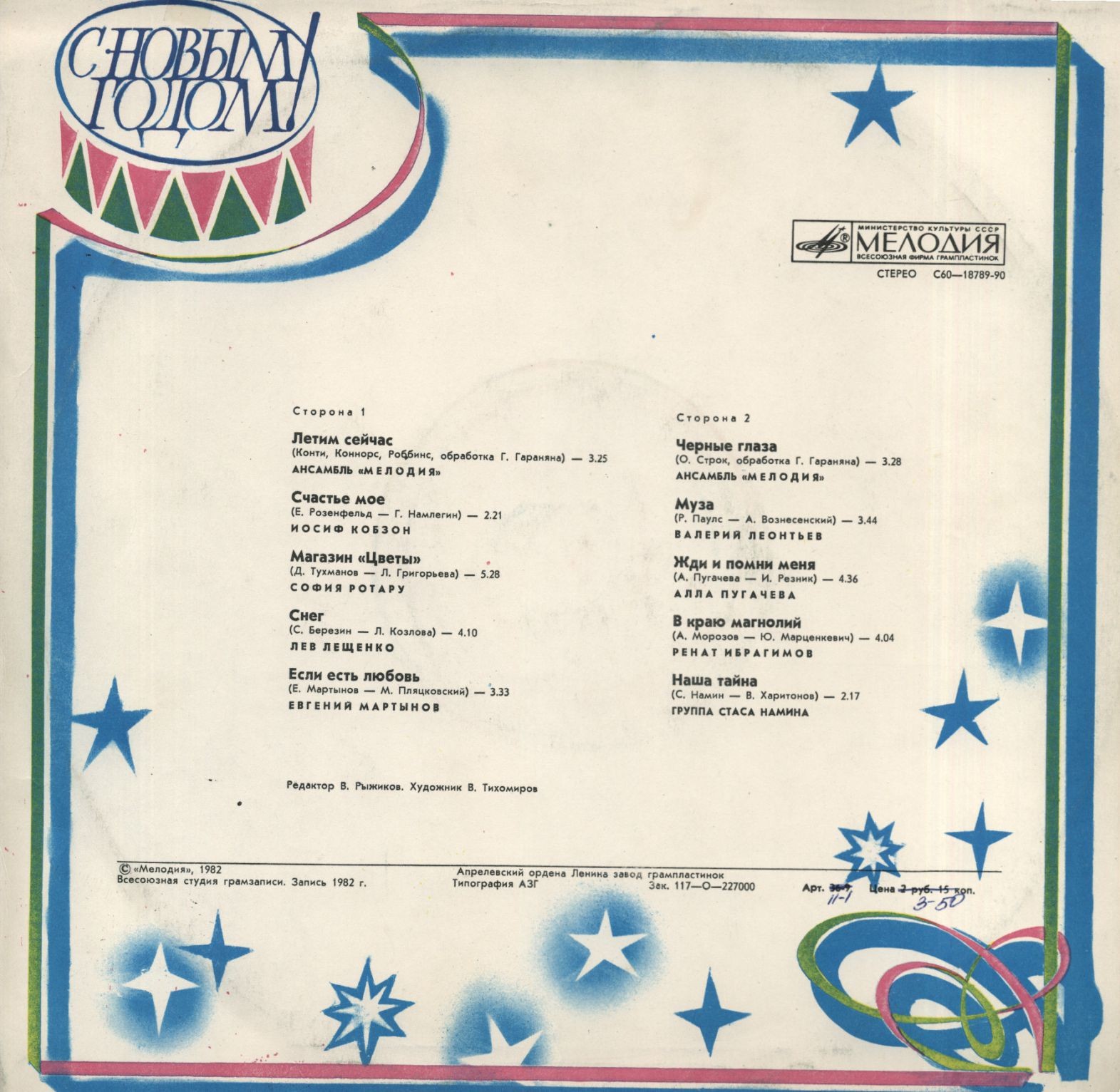 С Новым годом!