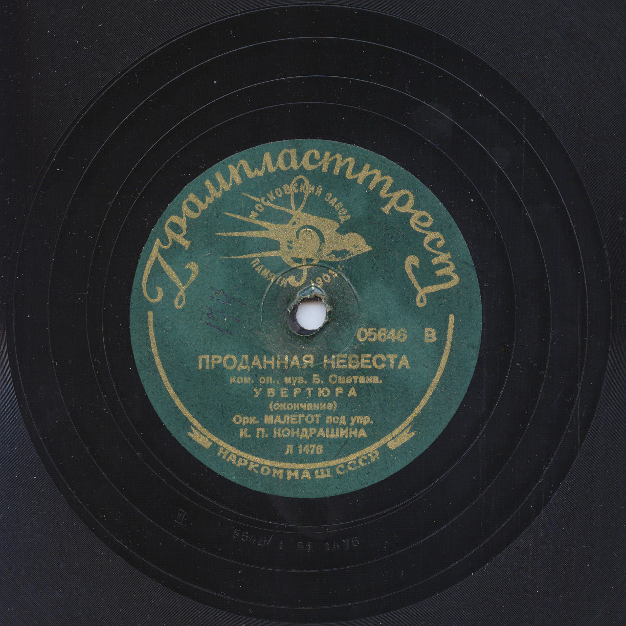 Оркестр МАЛЕГОТ п/у К. Кондрашина – Увертюра из ком.оп. «Проданная невеста»