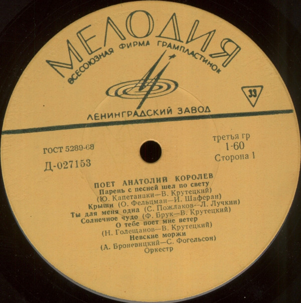 Поет Анатолий Королёв