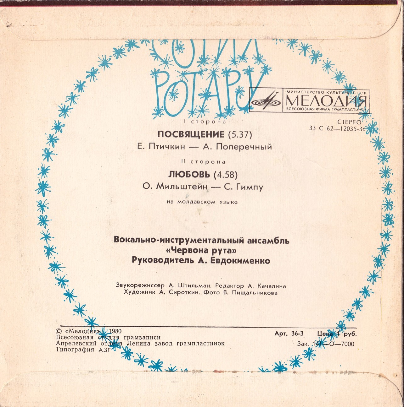 Поёт София Ротару