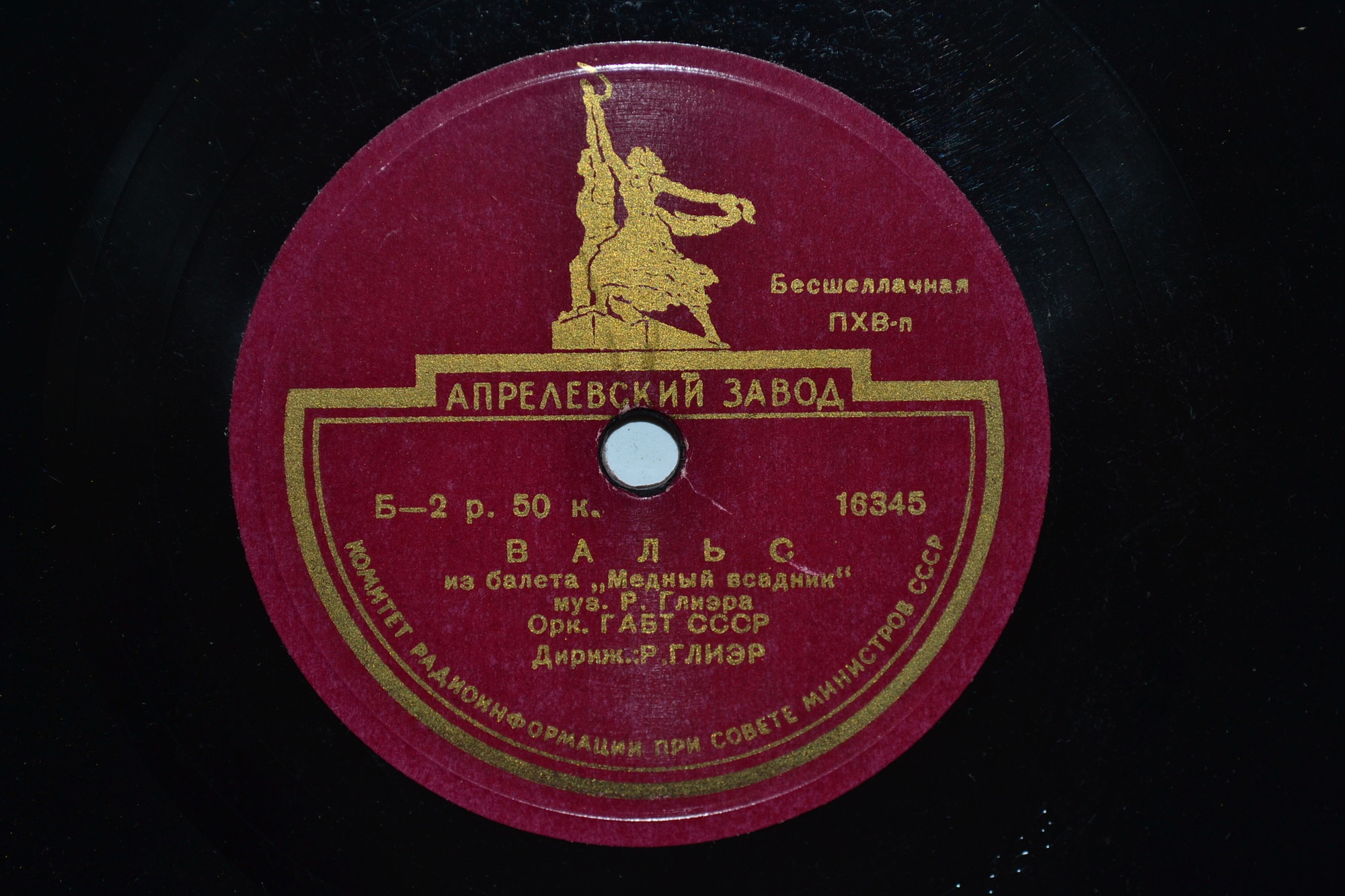 Р.М. Глиэр: Медный всадник, балет: Скрипичное соло / Вальс