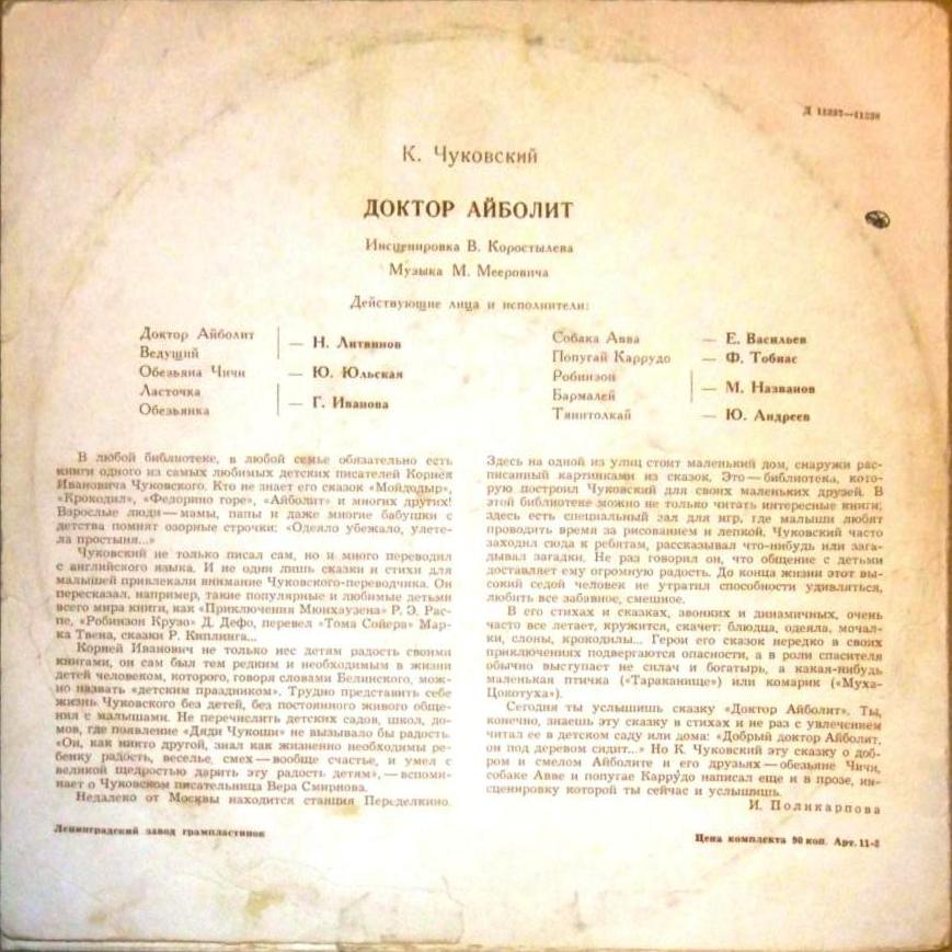 К. И. Чуковский. Доктор Айболит