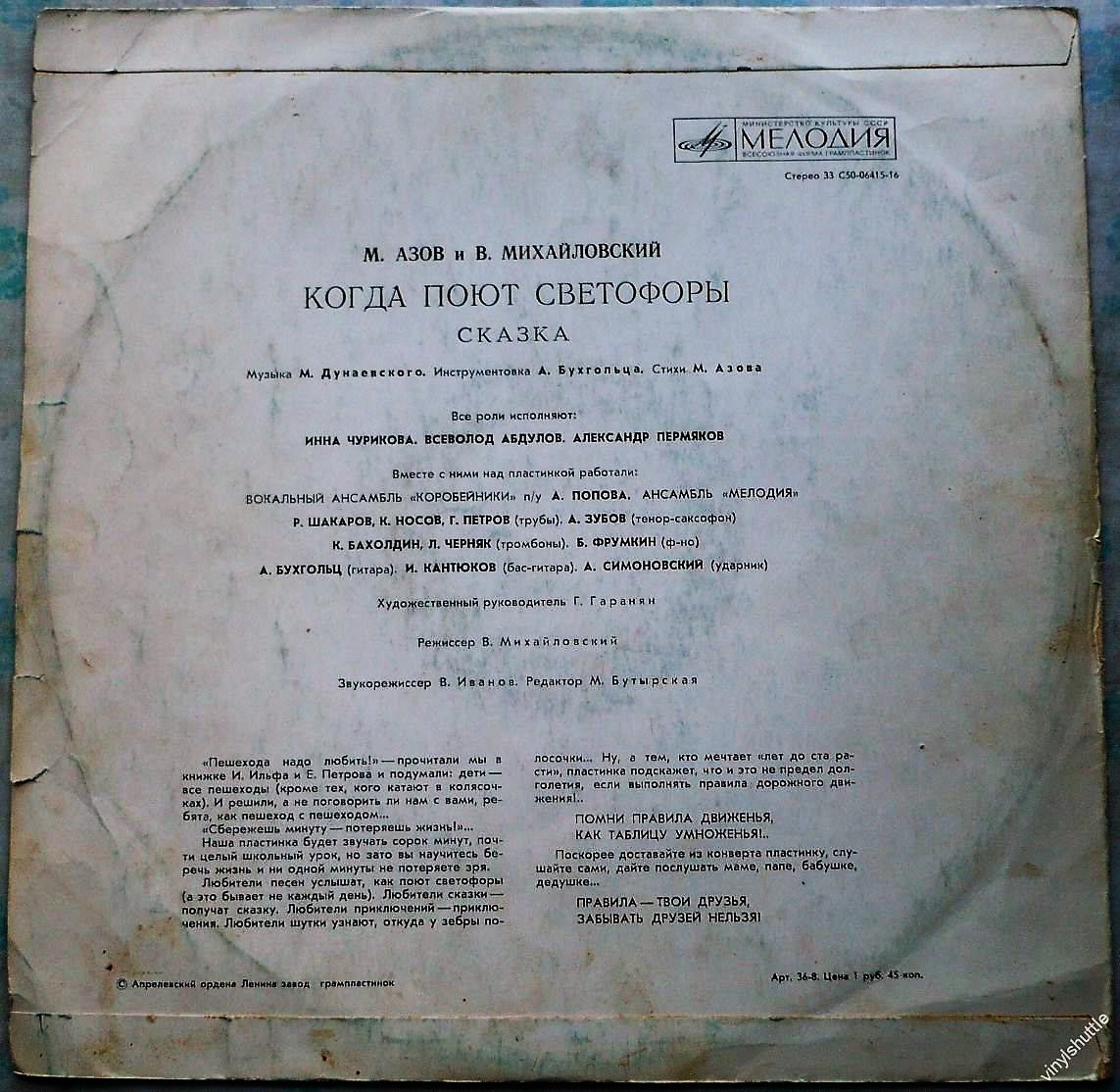 М. Азов и В. Михайловский. «Когда поют светофоры» (сказка)