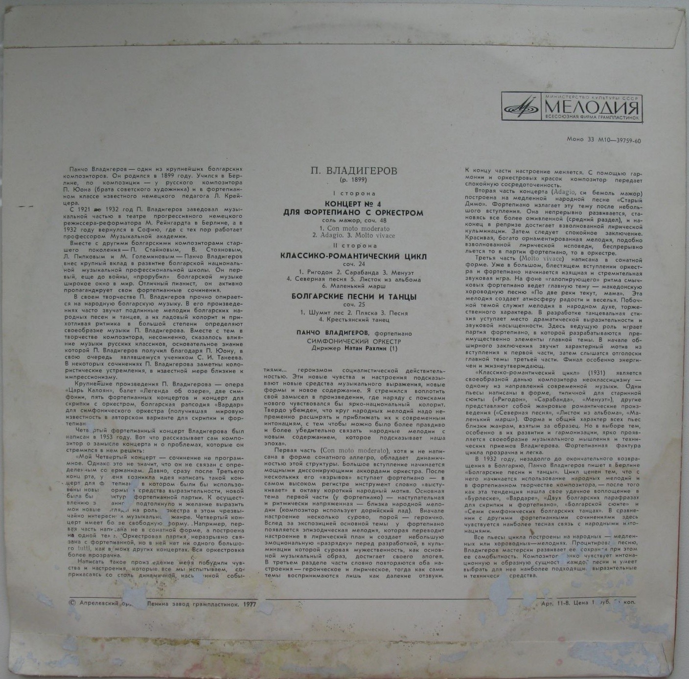 П. ВЛАДИГЕРОВ (1899)