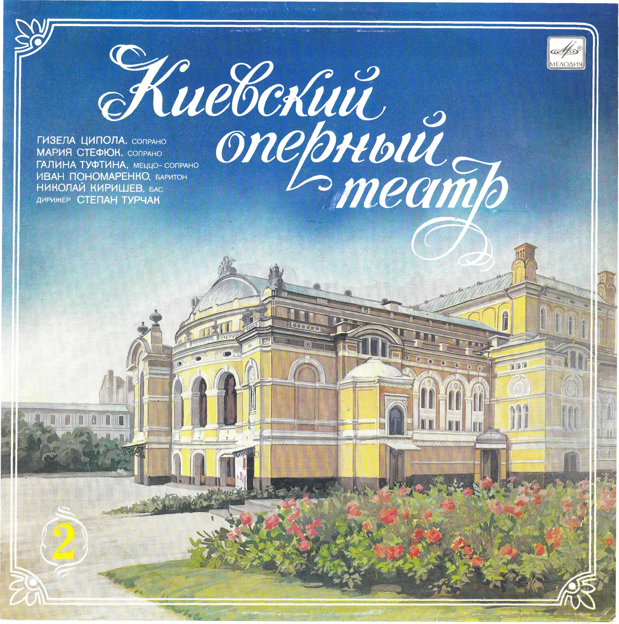 КИЕВСКИЙ ОПЕРНЫЙ ТЕАТР (2)