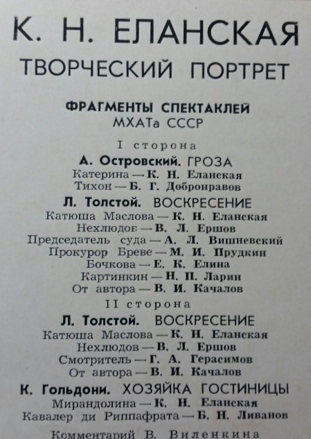 К. Н. ЕЛАНСКАЯ. Творческий портрет.