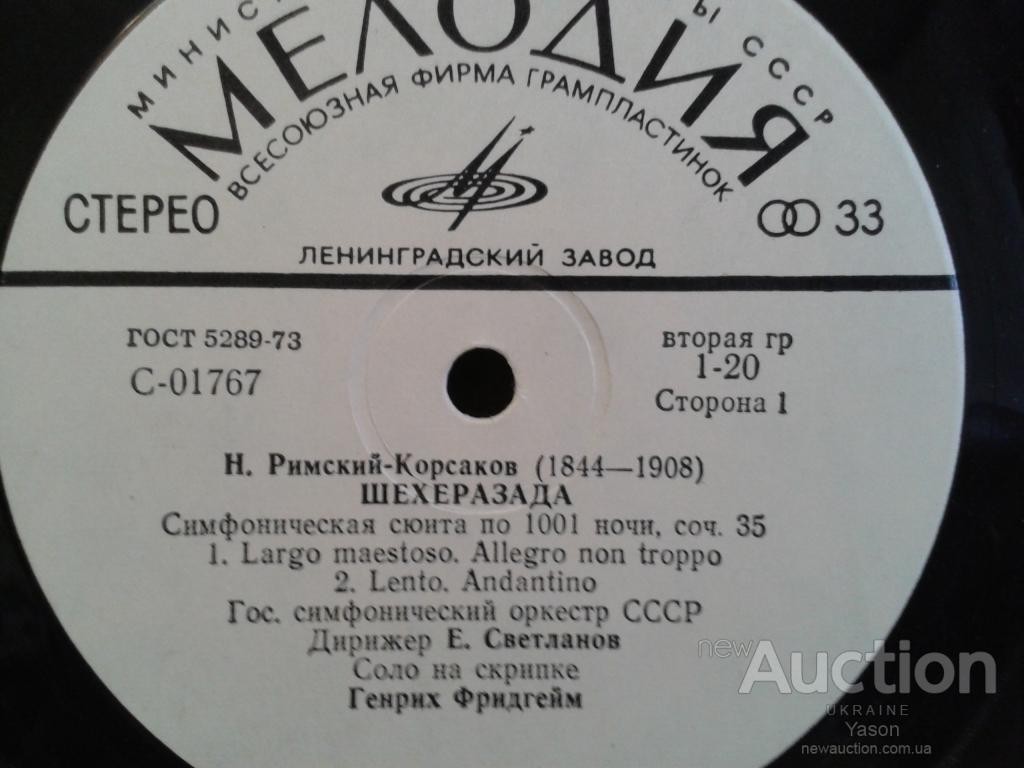 Н. РИМСКИЙ-КОРСАКОВ (1844-1908) Шехеразада: симфоническая сюита по 1001 ночи, соч. 35