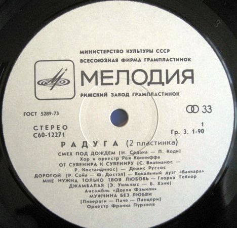 РАДУГА (2 пластинка)