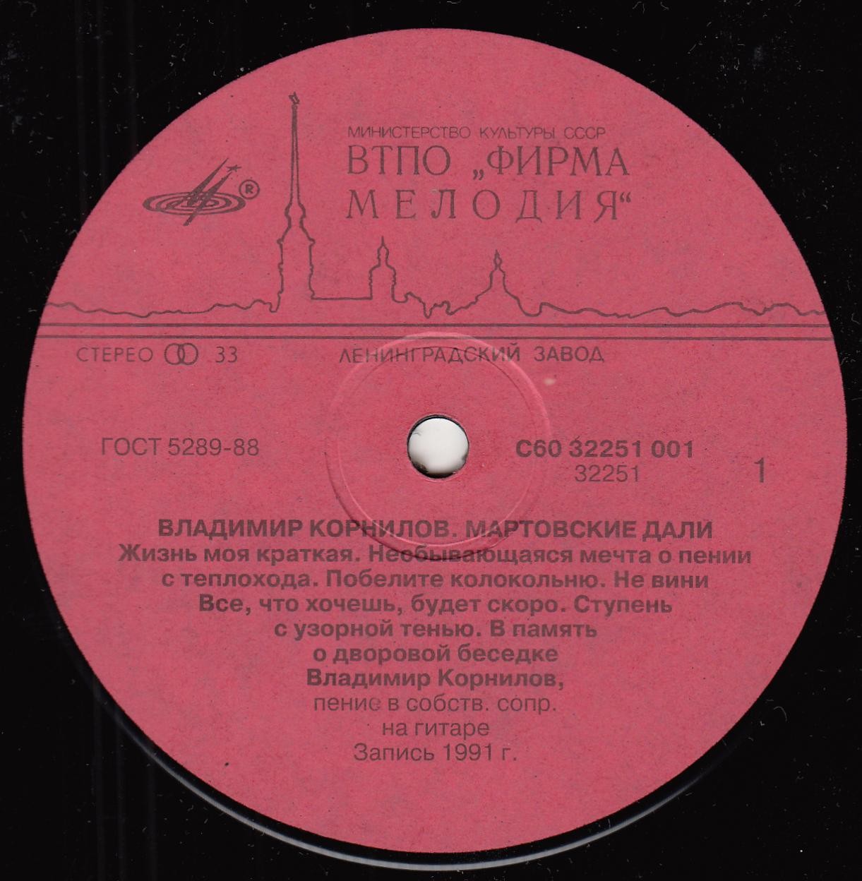 Владимир Корнилов. Мартовские дали