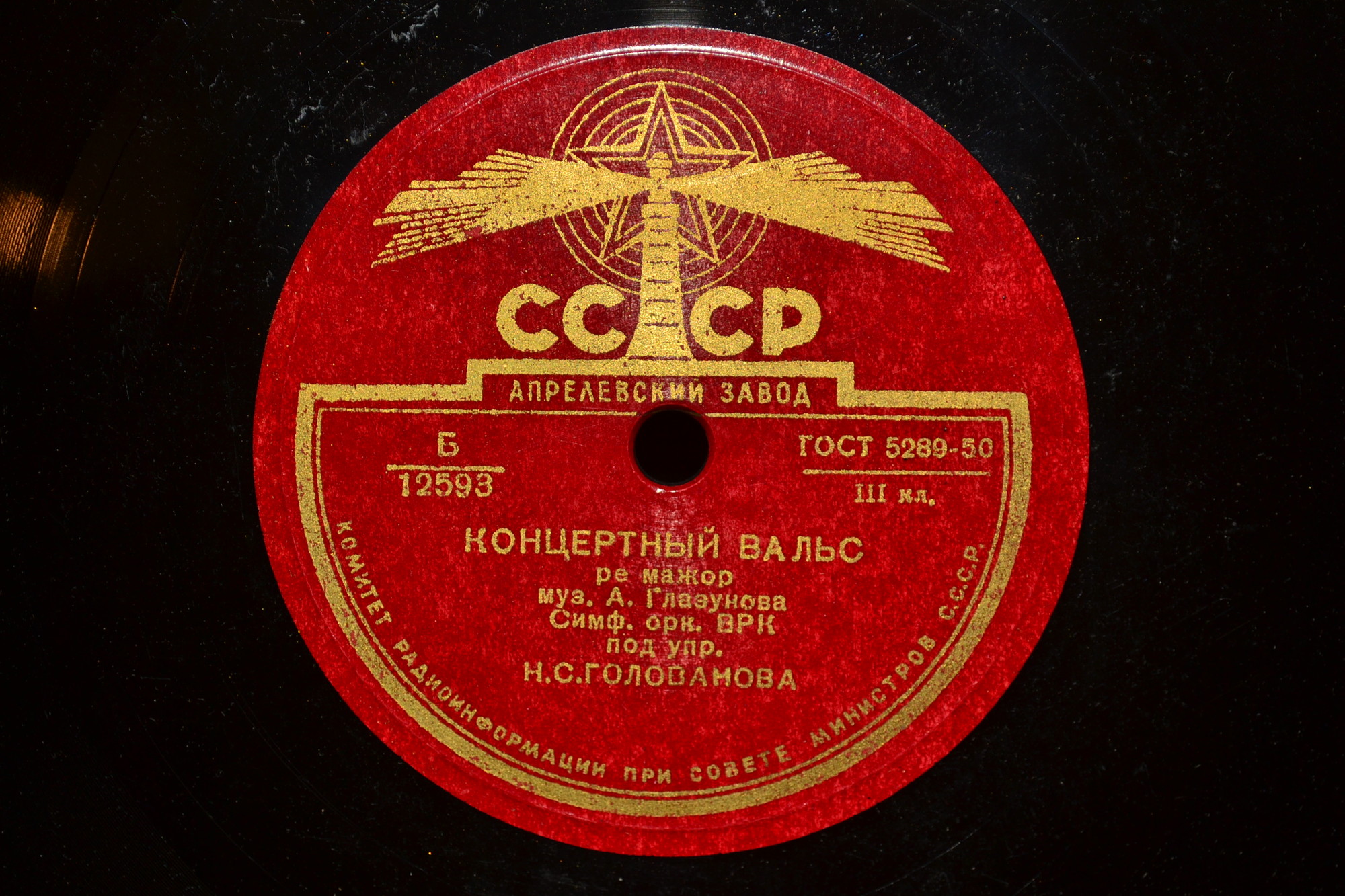 А. Глазунов: Концертный вальс / А. Лядов: Скорбная песнь (СО ВРК, Н. Голованов)