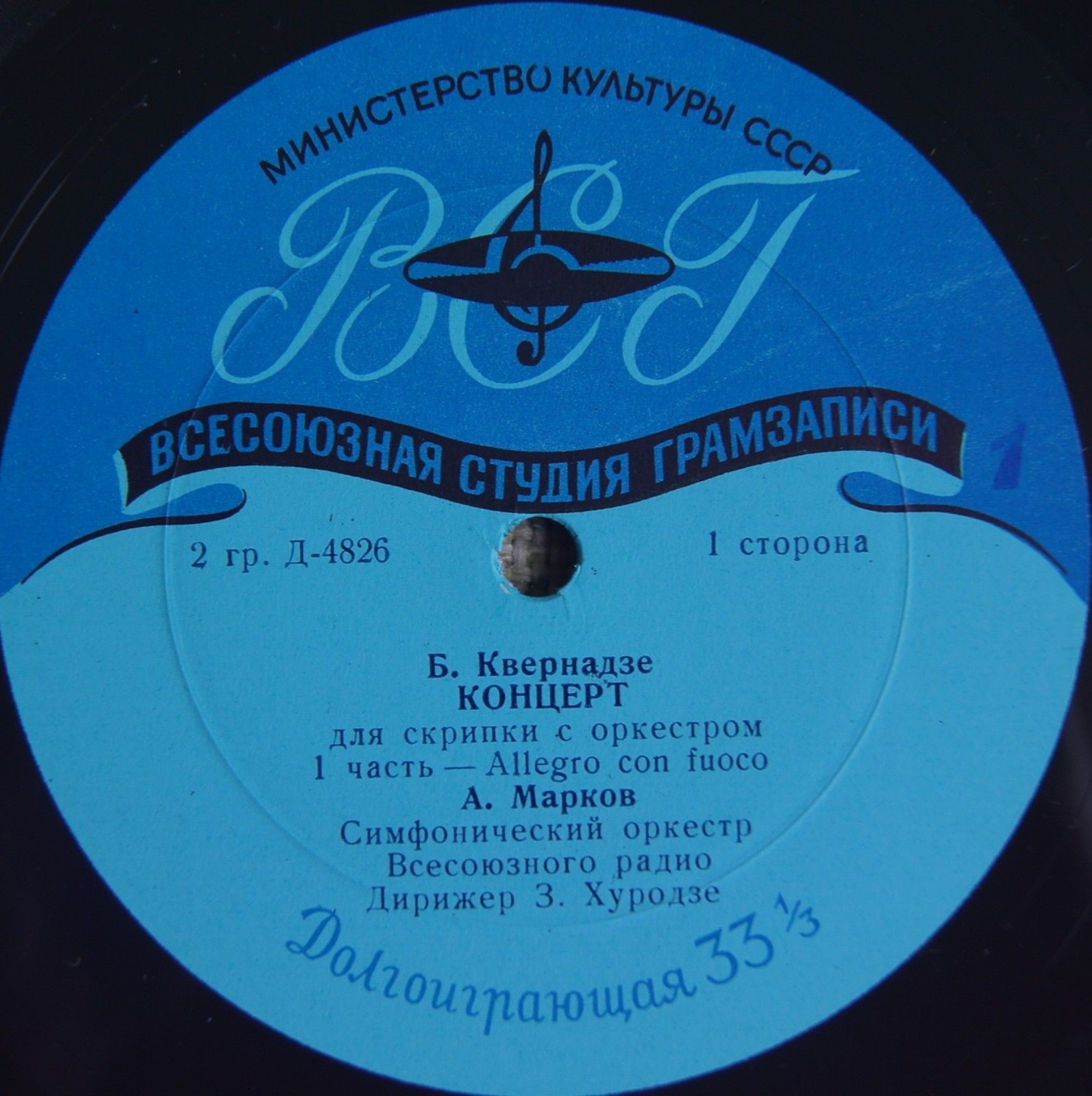 Б. Квернадзе: Концерт для скрипки с оркестром