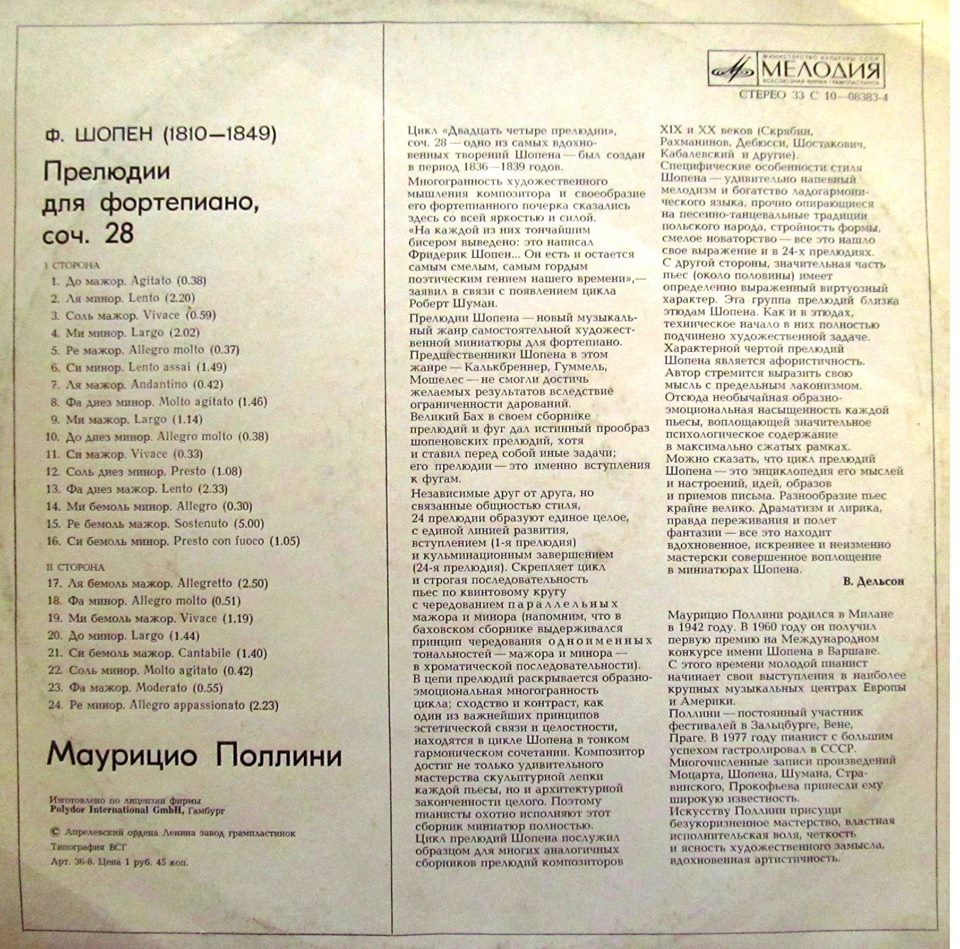 Ф. Шопен (1810-1849). Прелюдии для фортепиано, соч. 28 (Маурицио Поллини)