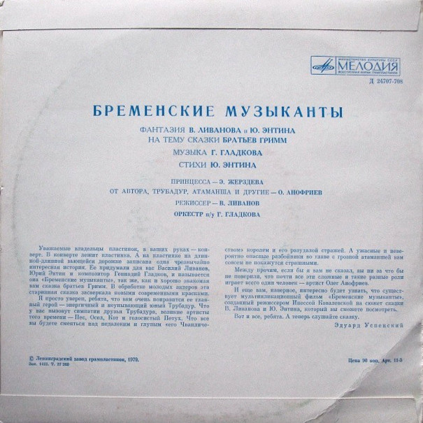 Бременские музыканты