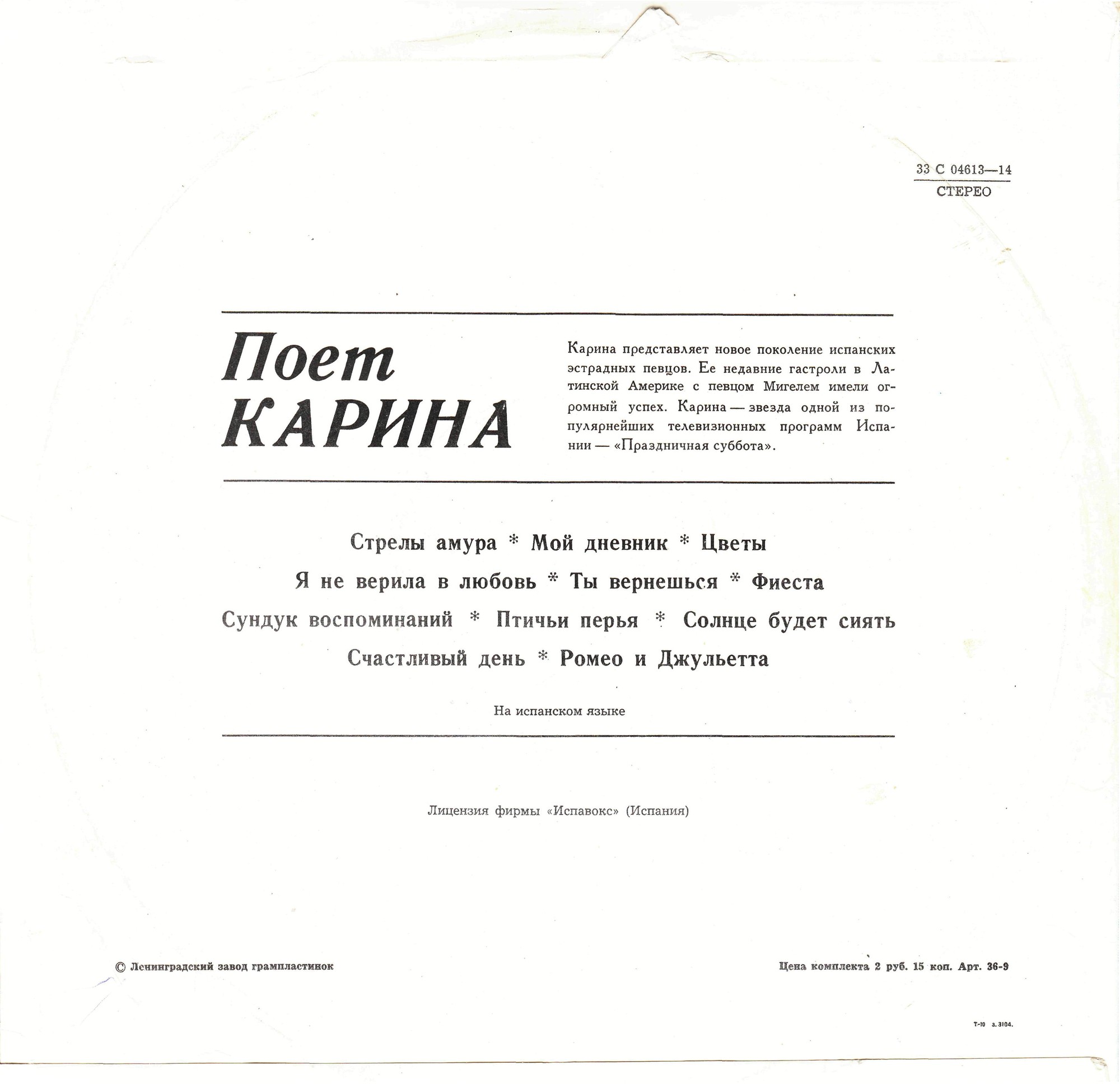 Поет Карина