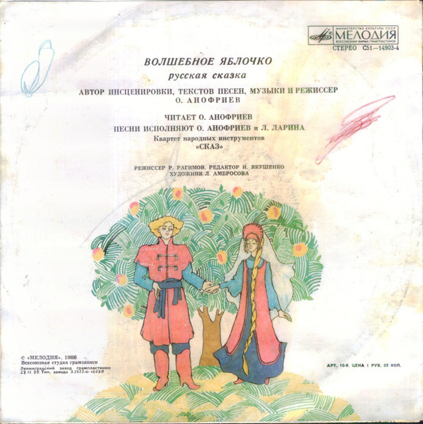 Волшебное яблочко (русская сказка)