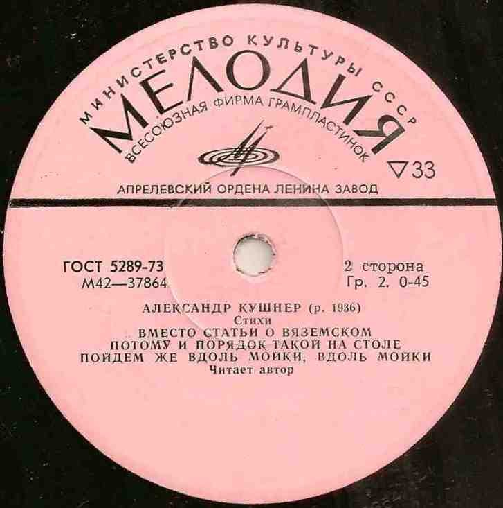 Александр КУШНЕР (1936): Стихи. Читает автор