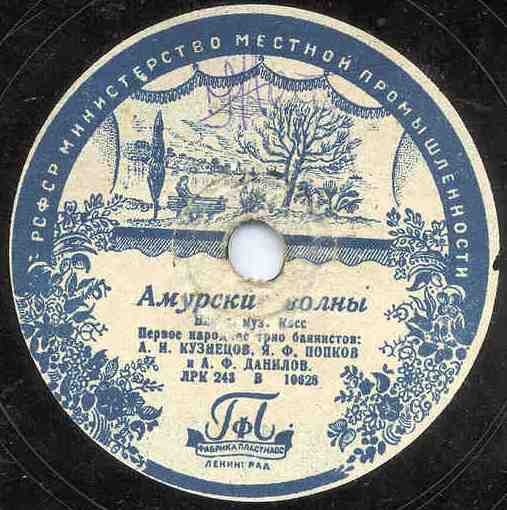 Трио баянистов: А. И. Кузнецов, Я. Ф. Попков и А. Ф. Данилов – Амурские волны / Дунайские волны