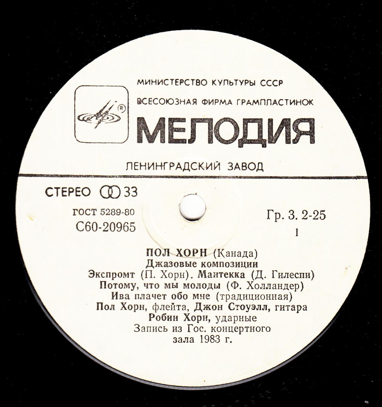 Пол Хорн (Канада). Джазовые композиции