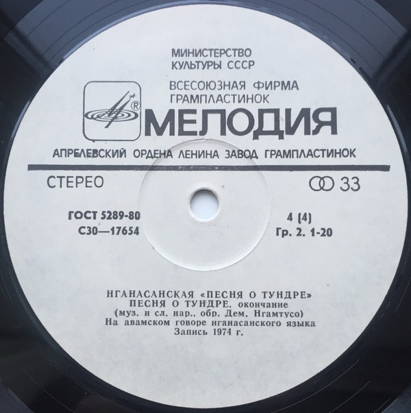 Нганасанская музыка