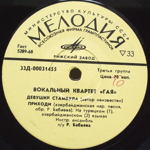 Вокальный квартет "Гая"