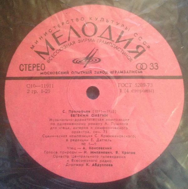 Сергей Прокофьев. «Евгений Онегин»