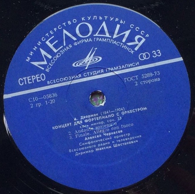А. ДВОРЖАК (1841—1904). Концерт для ф-но с оркестром соль минор