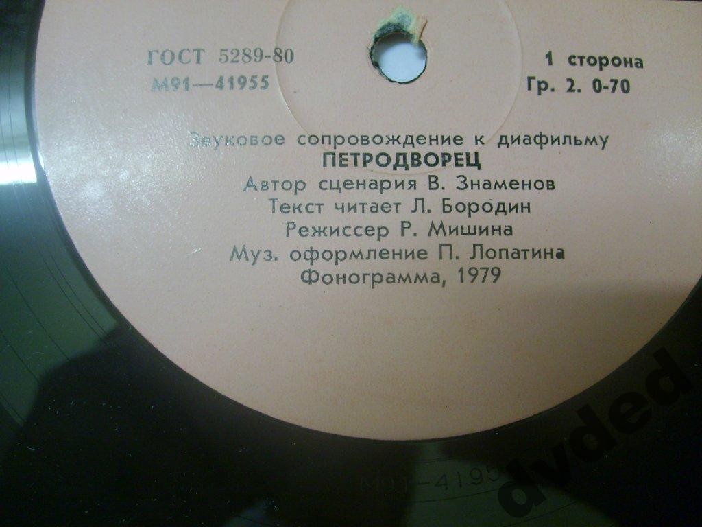 ЗВУКОВОЕ СОПРОВОЖДЕНИЕ К ДИАФИЛЬМАМ "Петродворец", "Город Ломоносов"