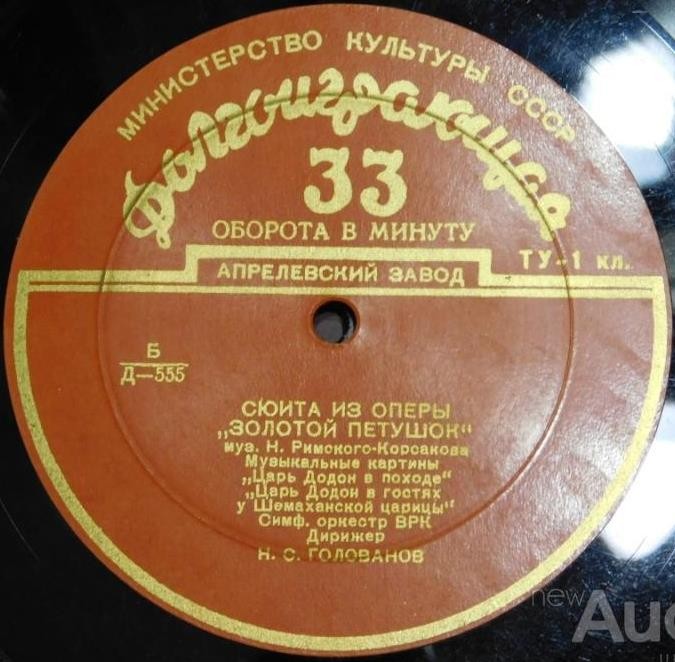 Н. РИМСКИЙ-КОРСАКОВ (1844–1908): Сюита из оперы «Золотой петушок» (Н. Голованов)