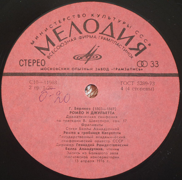 Г. БЕРЛИОЗ (1803—1869): «Ромео и Джульетта»