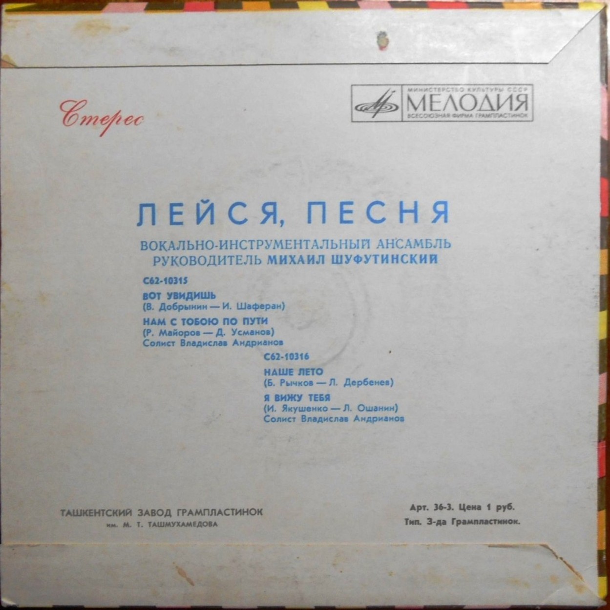 ВИА "Лейся, песня"