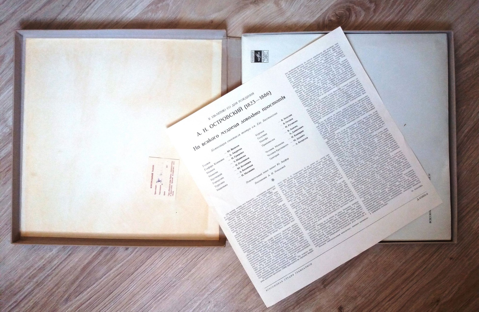 А.Н. ОСТРОВСКИЙ (1823 — 1886): "На всякого мудреца довольно простоты". Композиция спектакля театра им. Евг. Вахтангова