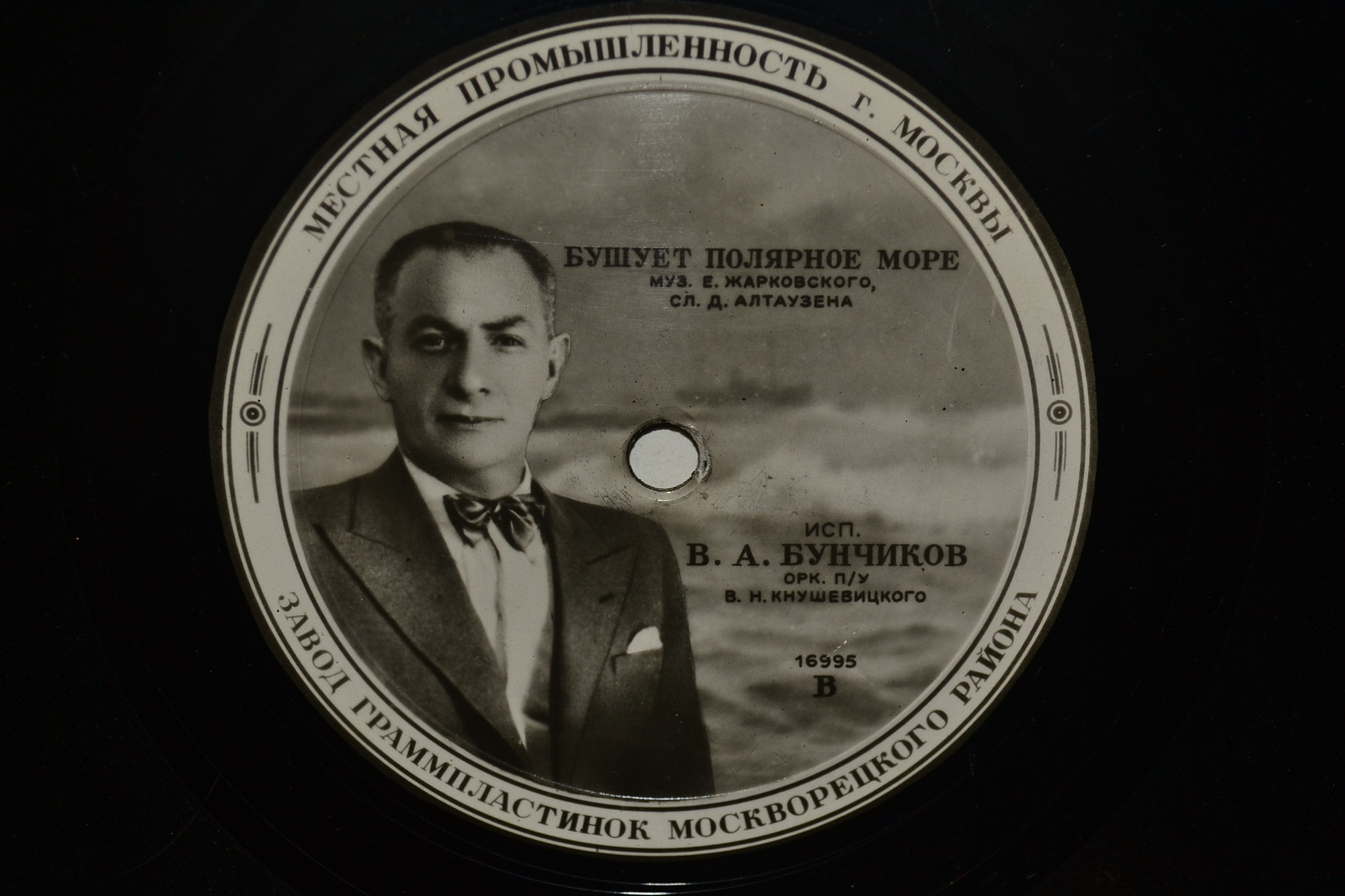 В. Нечаев – Влюблённый бригадир // В. Бунчиков – Бушует полярное море