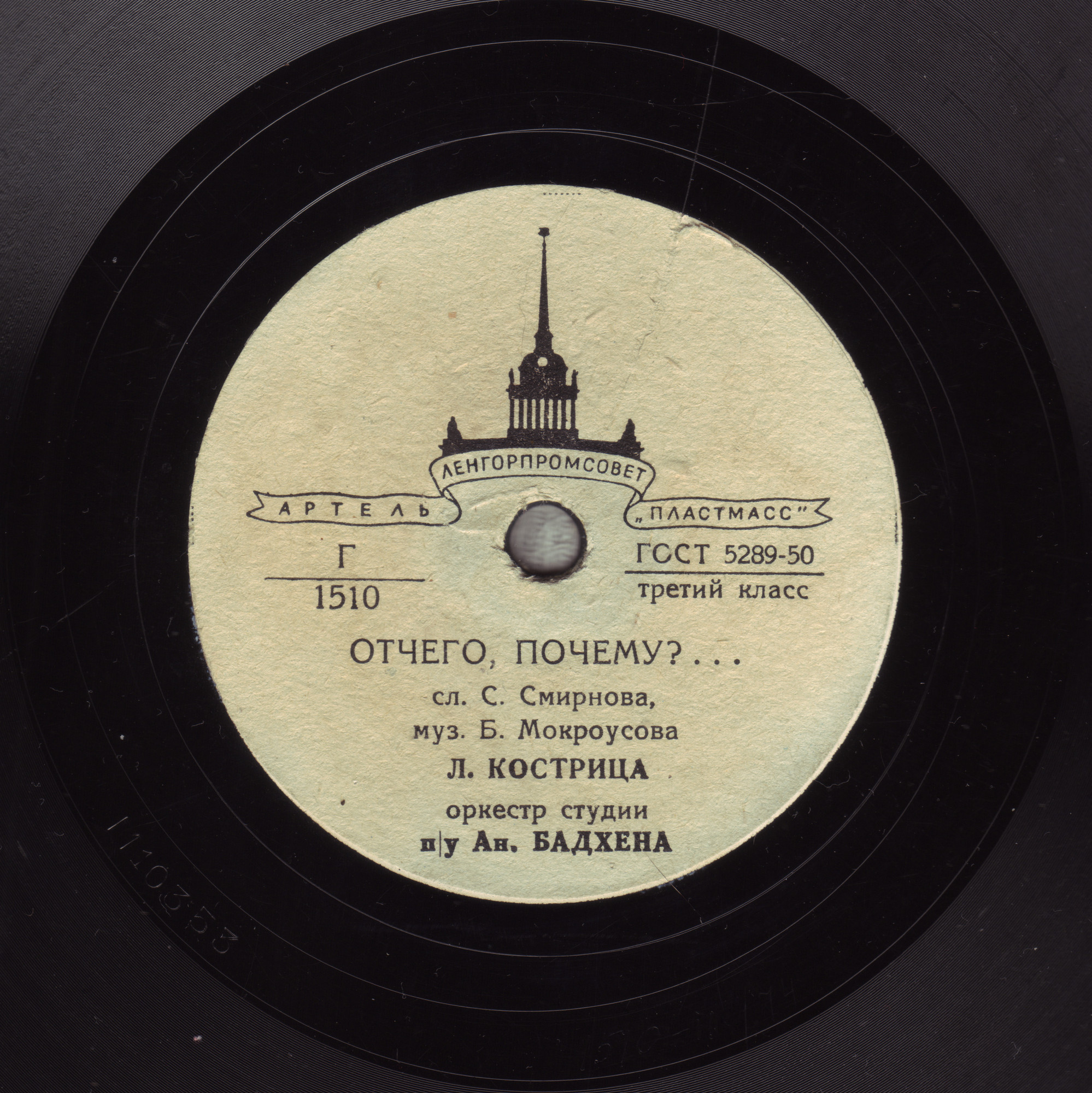 Леонид Кострица