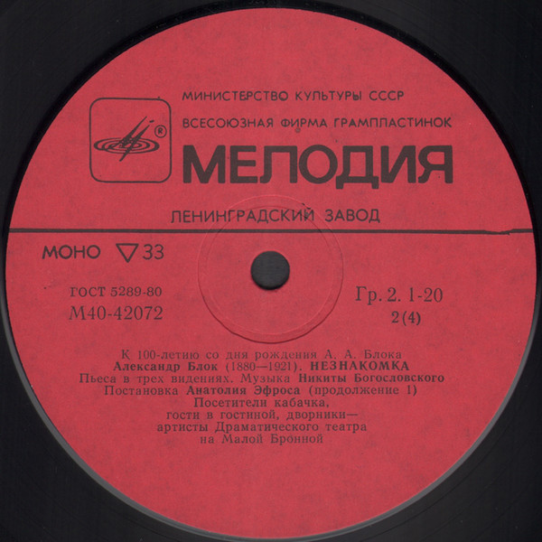 Александр Блок. Незнакомка: Пьеса в трёх видениях