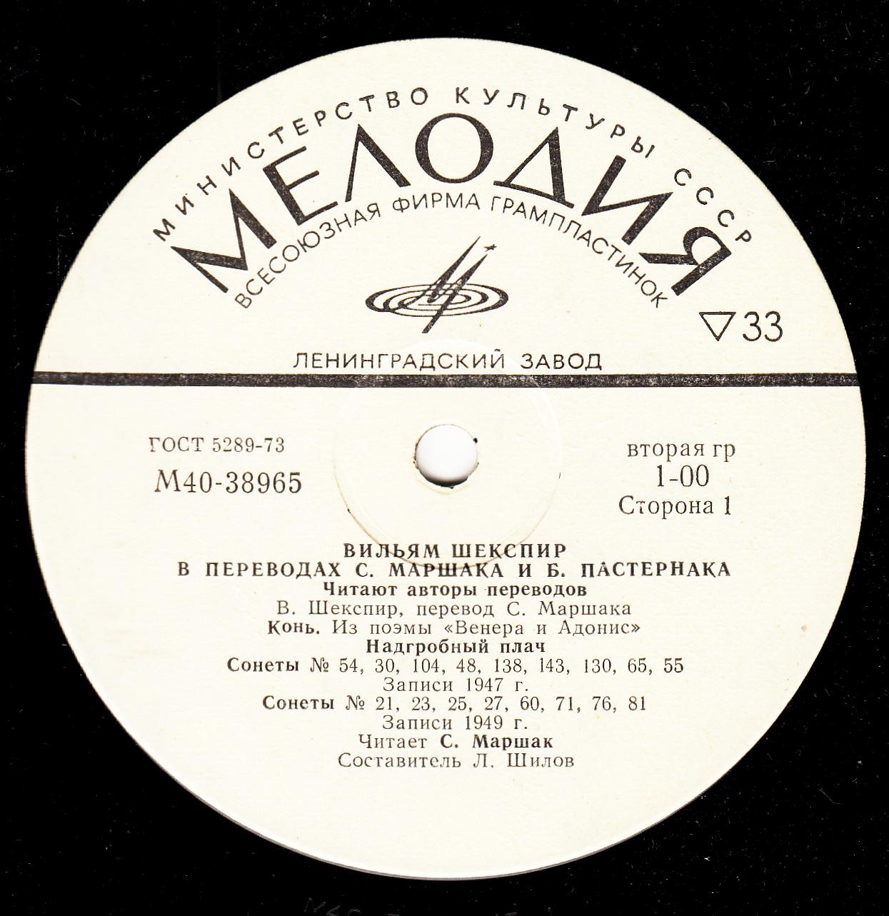 «Вильям Шекспир в переводах С. Маршака и Б. Пастернака»