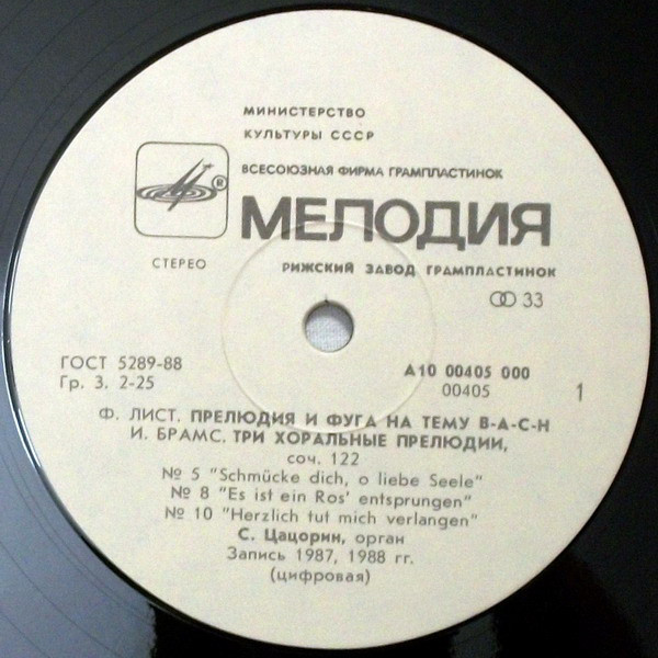 Сергей Цацорин (орган). Музыка романтиков XIX века