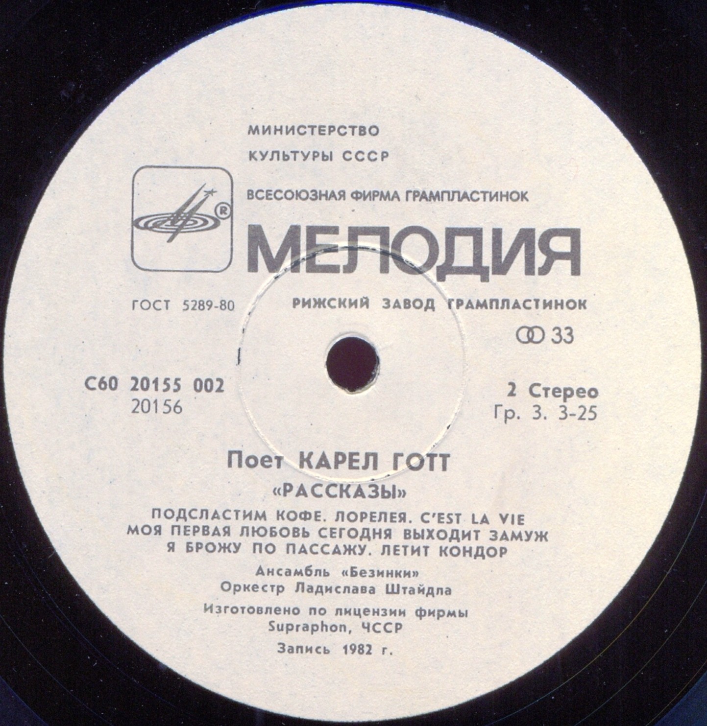 Поет Карел Готт. "Рассказы"