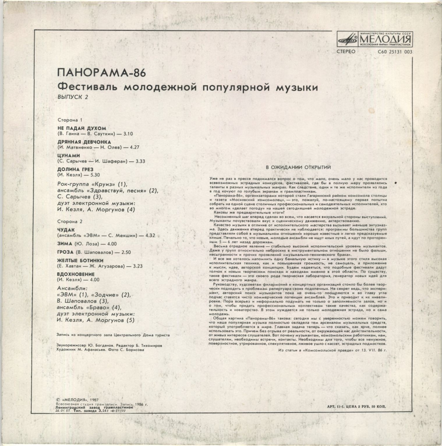 Панорама - 86 (выпуск 2)