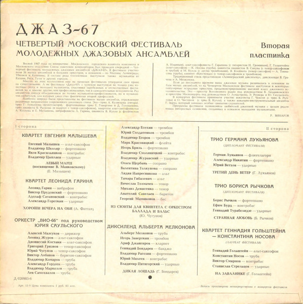 Джаз-67. Четвёртый Московский фестиваль молодежных джазовых ансамблей (2/3)