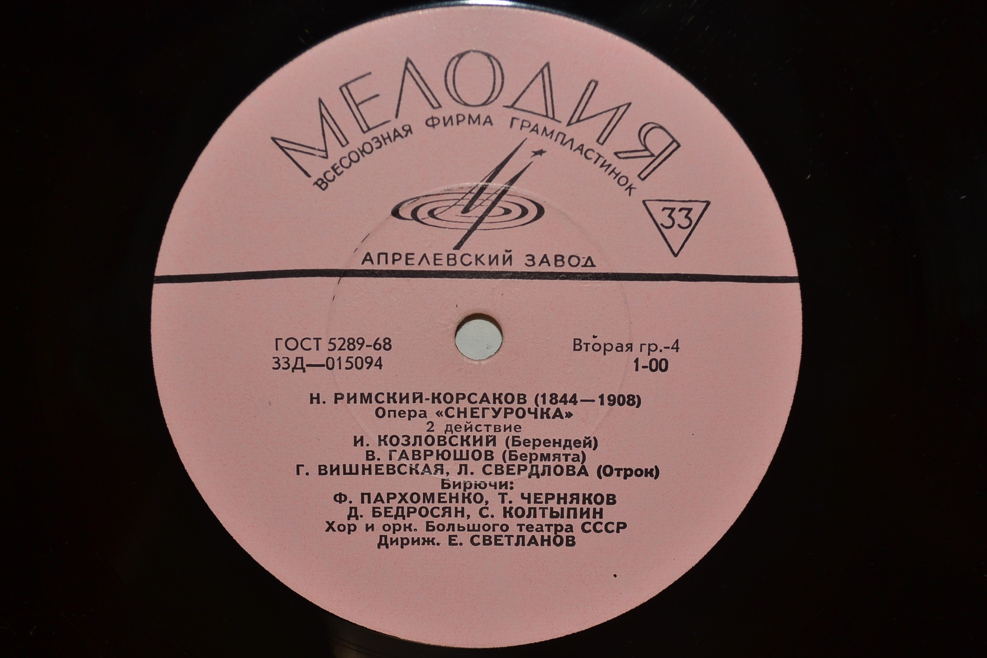 Н. РИМСКИЙ-КОРСАКОВ (1844–1908) «Снегурочка» в 4 д. с прологом — Е. Светланов