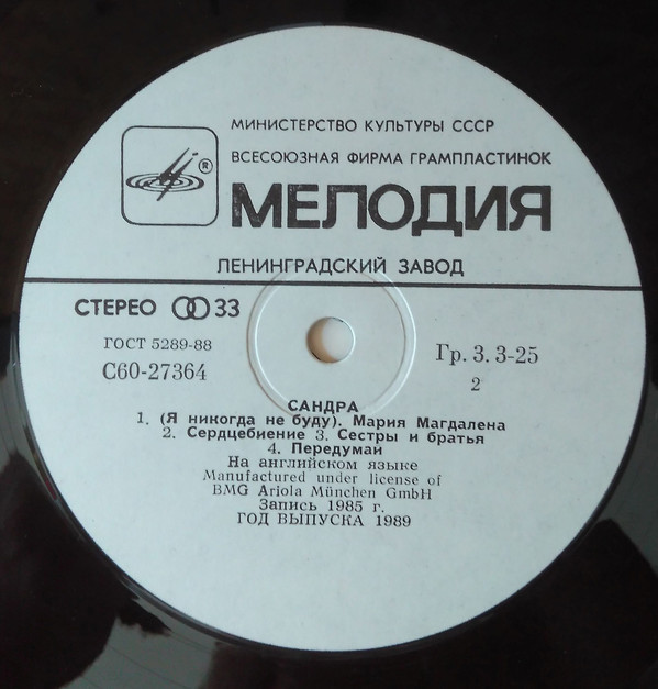 Сандра (Sandra). «The Long Play»