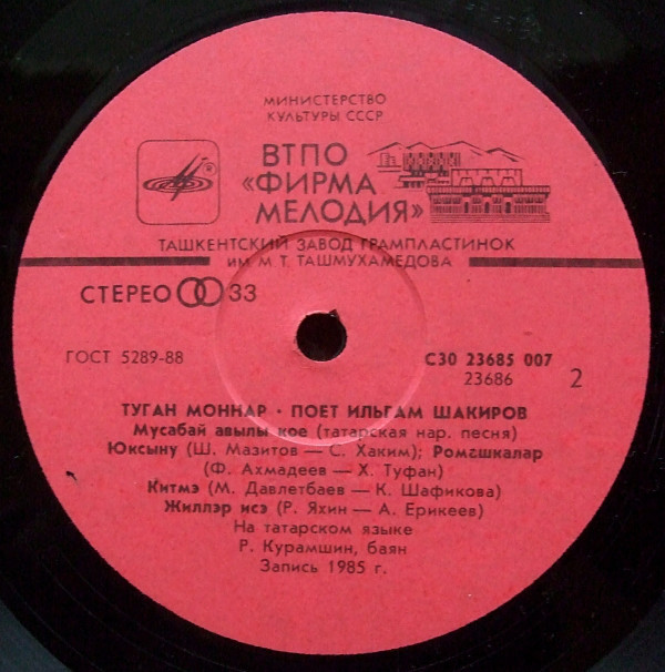 Ильгам ШАКИРОВ. «Туган моннар» (Родные напевы)