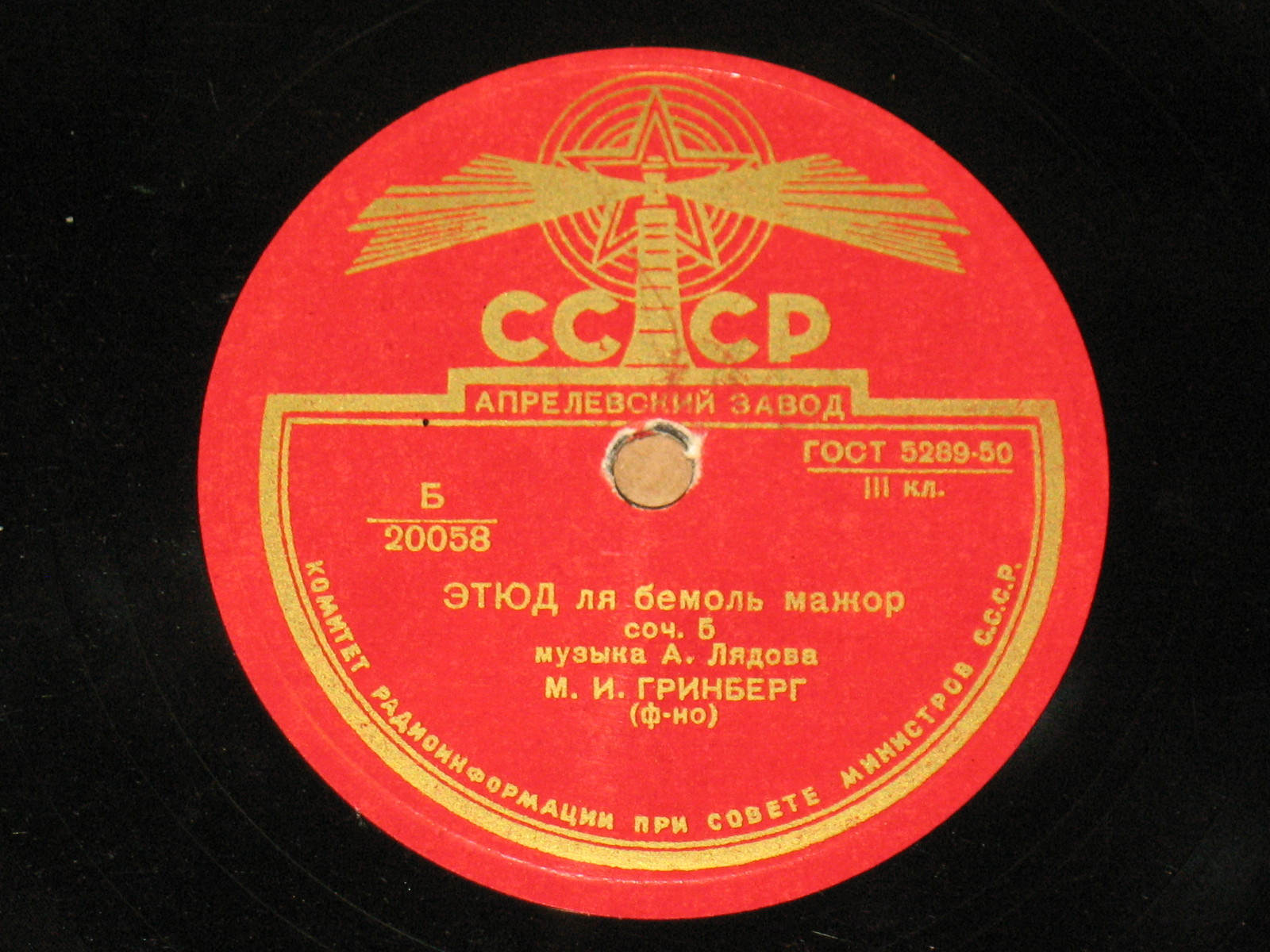 А. Лядов: Этюды (М. Гринберг, ф-но)